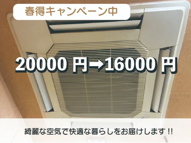 【春得キャンペーン】20000円→16000円　実績年間200台以上。安心保証付