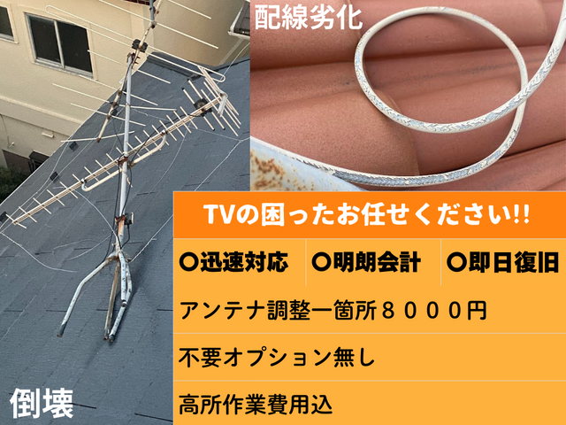 【アンテナのことなら専門店へ】不要オプション無◎TVの困ったお任せ下さい!!!