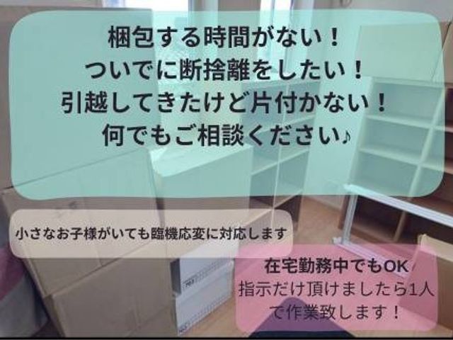 荷造り・荷ほどきを丁寧にサポート！3時間以上は5000円/1h。運搬の相談も可◎