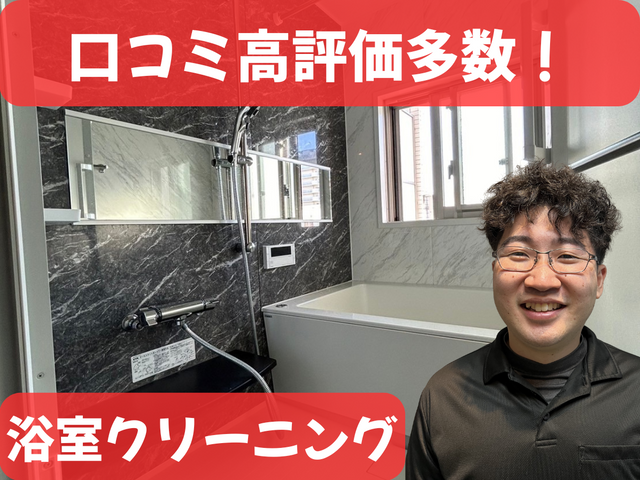 【春のキャンペーン】浴室ご注文で今だけ防カビコーティングが無料！