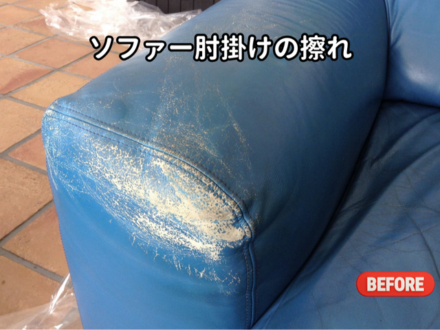 革ソファーのリペア専門｜ひび割れ・色剥げを張替えずに修復・出張OK