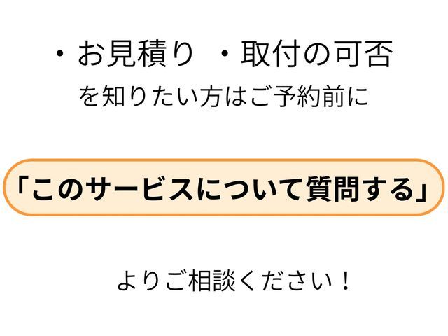 店長の岡田が訪問します！神奈川県寒川町からお伺い！1/15〜予約可能です！
