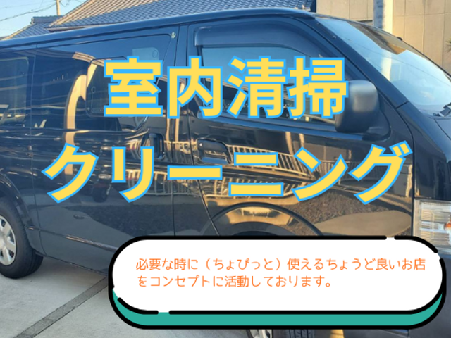 掃除が苦手な方必見。その面倒くさい作業は当店が引き受けます