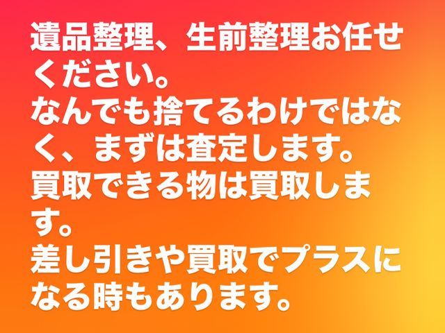 遺品整理　家丸ごと　終活　生前整理サービスの画像
