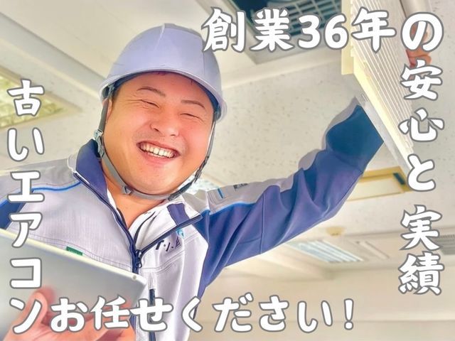 ◆業務用エアコンのみ対応◆〜助成金で負担金無し入替も可能〜即日対応・施工します！