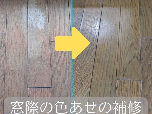 [11月後半OK]フローリング以外も可！建具なども対応可！まずはご相談ください！