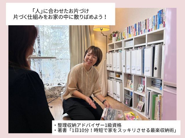 【リピーター率90%】お片づけは捨てる作業ではなく、お気に入りを探す作業です◎