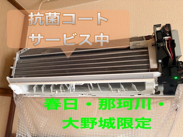 ★初めてのエアコンクリーニングも丁寧に対応いたします★春日那珂川大野城強化中