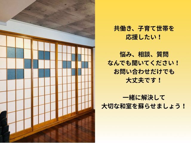 破れにくい強化紙 × ミンサー柄。美しさと機能性を兼ね備えた、当店自慢の張り替え