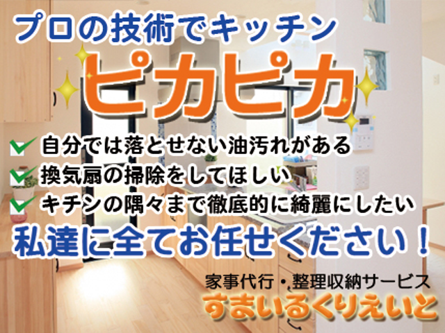 高品質なサービスをご提供★家事代行＆クリーニングサービス