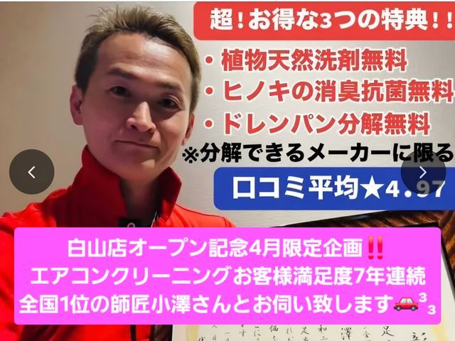 美ックリーン金澤 白山店オープン記念キャンペーン中！13,000円→11000円