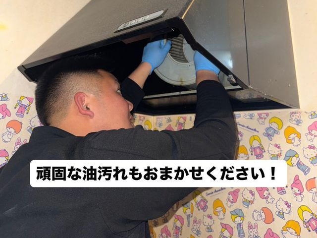 追加料金なし！内部までピカピカ分解洗浄◎頑固な油汚れもおまかせください！