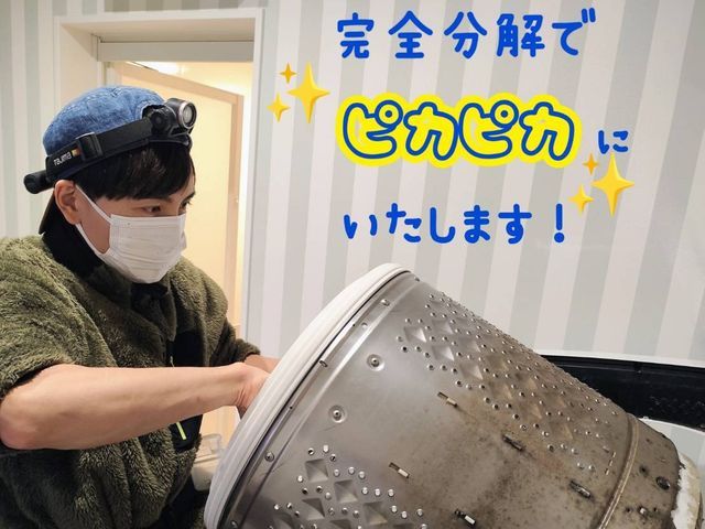 【♡1台1台にまごころを込めて♡】お掃除好き分解好きによる本気の徹底クリーニング