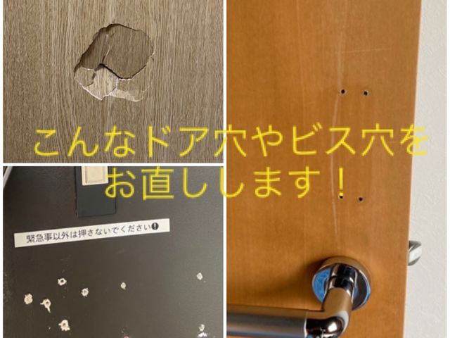 ドアの穴や傷の補修