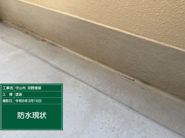ベランダの防水塗装