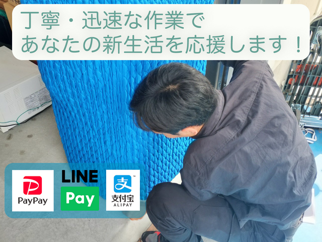 【柔軟対応】引越し業者の丁寧作業！お気軽にご相談ください！【東京中野拠点】