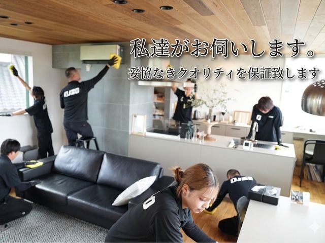 ㈱OJZO★外資系ホテルの厨房や不動産会社の専属会社「妥協や失敗したくない人へ」