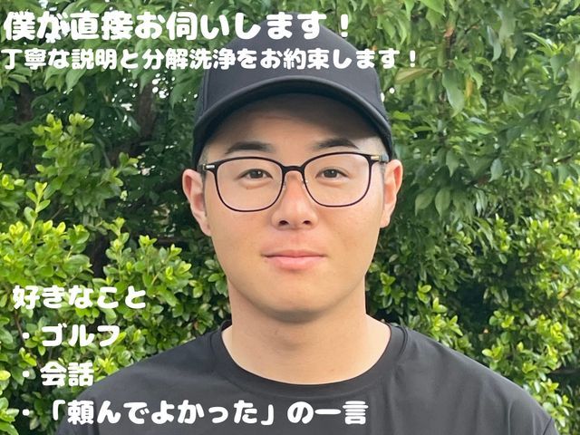 子供やペットがいるご家庭でも安心安全☆ 2台以上まとめてのご依頼でさらにお得！