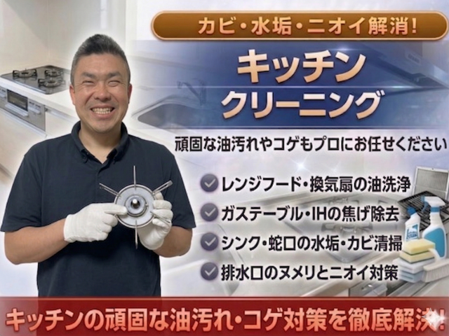 安心丁寧仕上げの徹底油汚れ除去キッチン清掃サービス