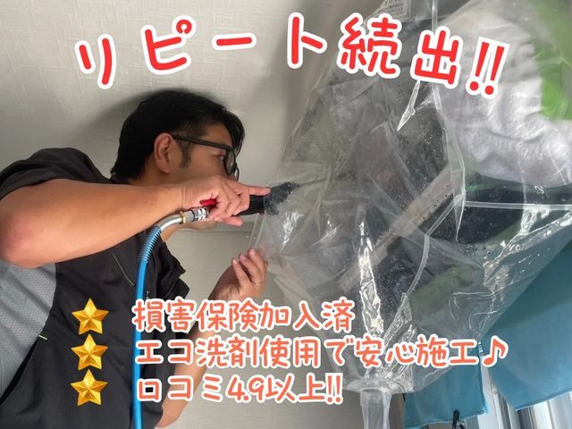 完全分解対応スタッフがピカピカ仕上げ☆カビ対策☆乾燥対策お早めに☆複数台がお得