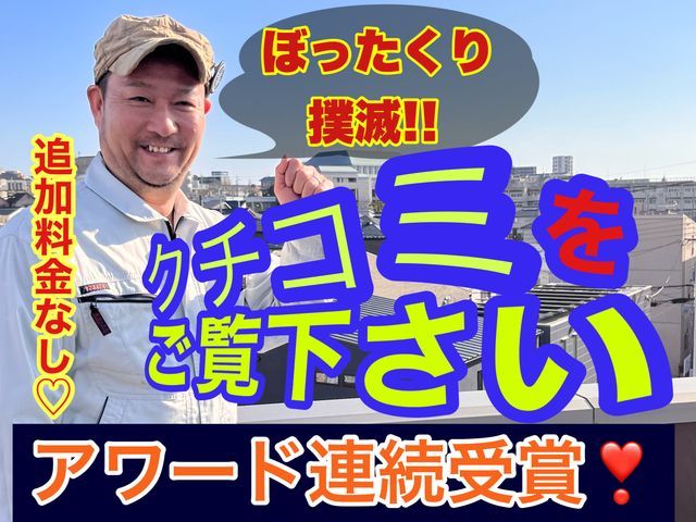 【金賞受賞店舗】西日本ハチ駆除口コミ数NO.1        〓ぼったくり撲滅〓