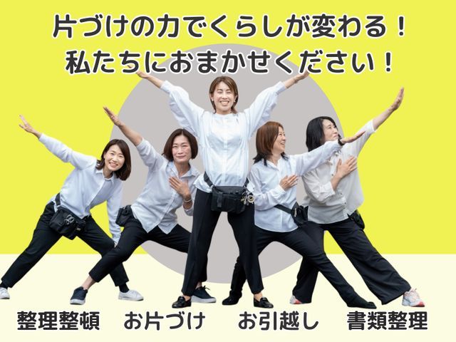 お片づけ専門★整理収納★お引越しサポート★書類整理★オススメ5時間コース★大阪