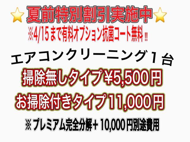 【夏前割引お得な防カビ抗菌コート無料実施中】綺麗な空気、空間をサポート致します！