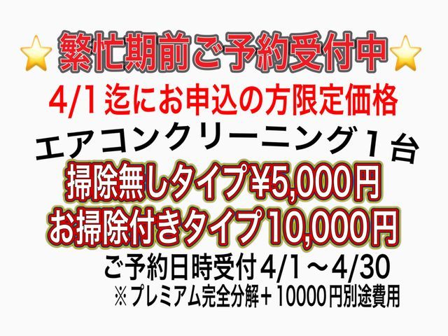 ◎4/1迄割引実施中。綺麗な空気、空間をサポート致します。只今抗菌コート無料！